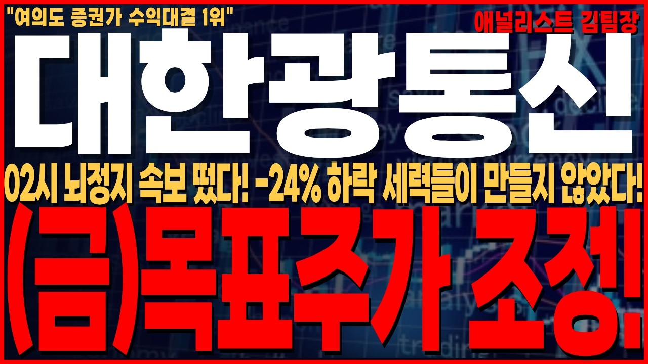 [대한광통신 주가전망] 