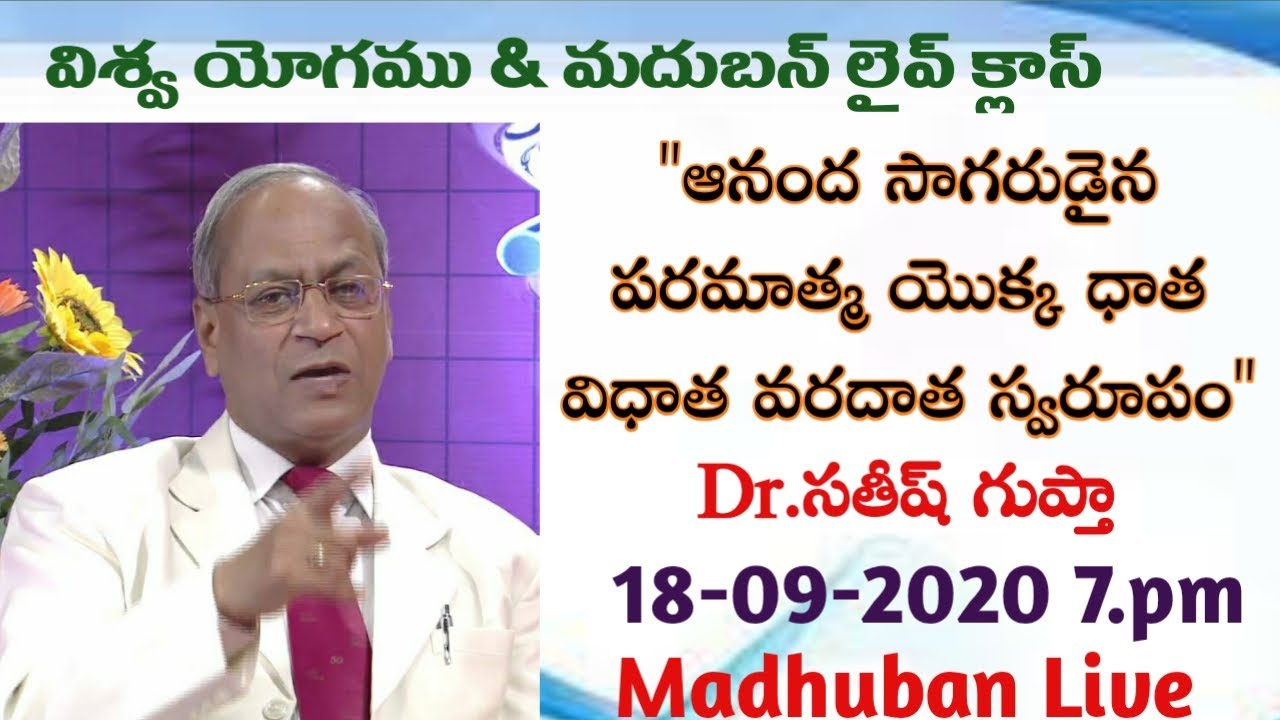 Evening Vishwa yog//18-09-2020//Dr.Satish Gupta ji//Madhuban Live