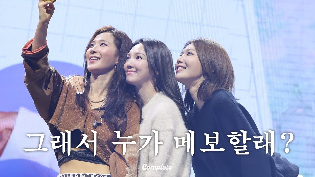 [가짜효리수] 효리수 첫 회동, 소말유리 붐업, 소녀시대 20주년
