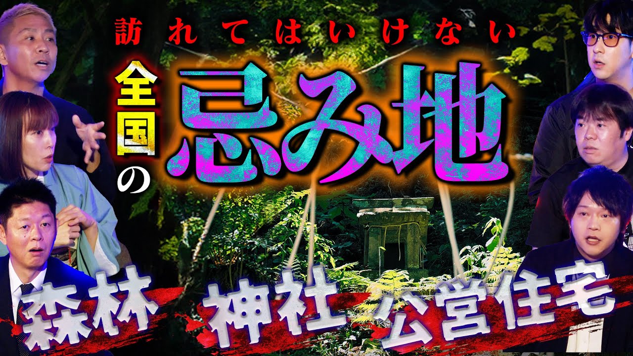 【初耳怪談】※訪れてはいけない※四国の