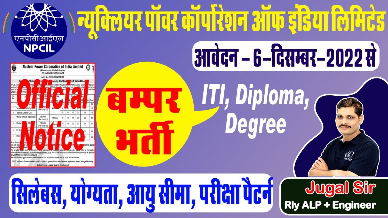 NPCIL VACANCY 2022 | ITI VACANCY 2022 | TECHNICIAN VACANCY 2022 | By Jugal Sir