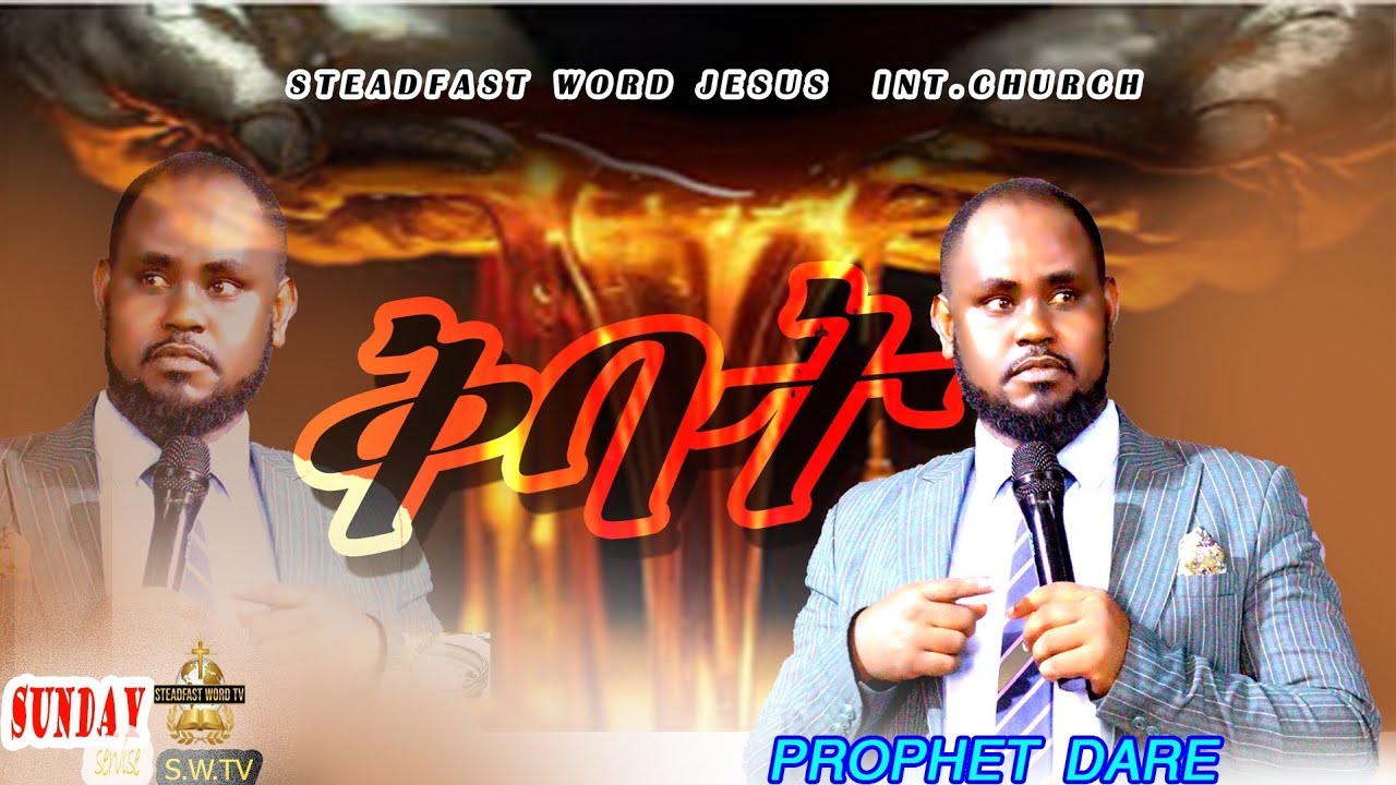 #ከቅባቱ_ወፍረት_የተነሣ_ቀንበር_ይሰበራል!!✨🔥🔥🔥🔥🔥🔥🔥🔥🔥🔥🔥🔥🔥🔥