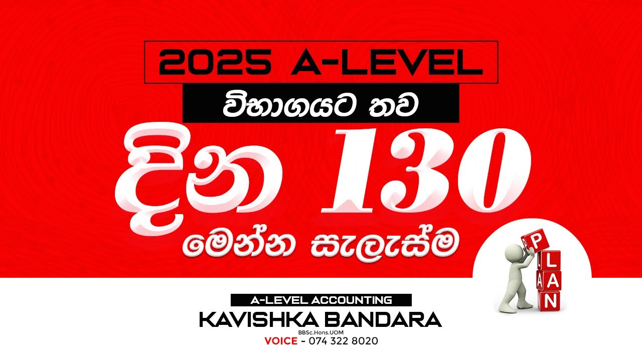 දින 130 යි! මෙන්න 2025 සැලැස්ම විනාඩි 10 න්