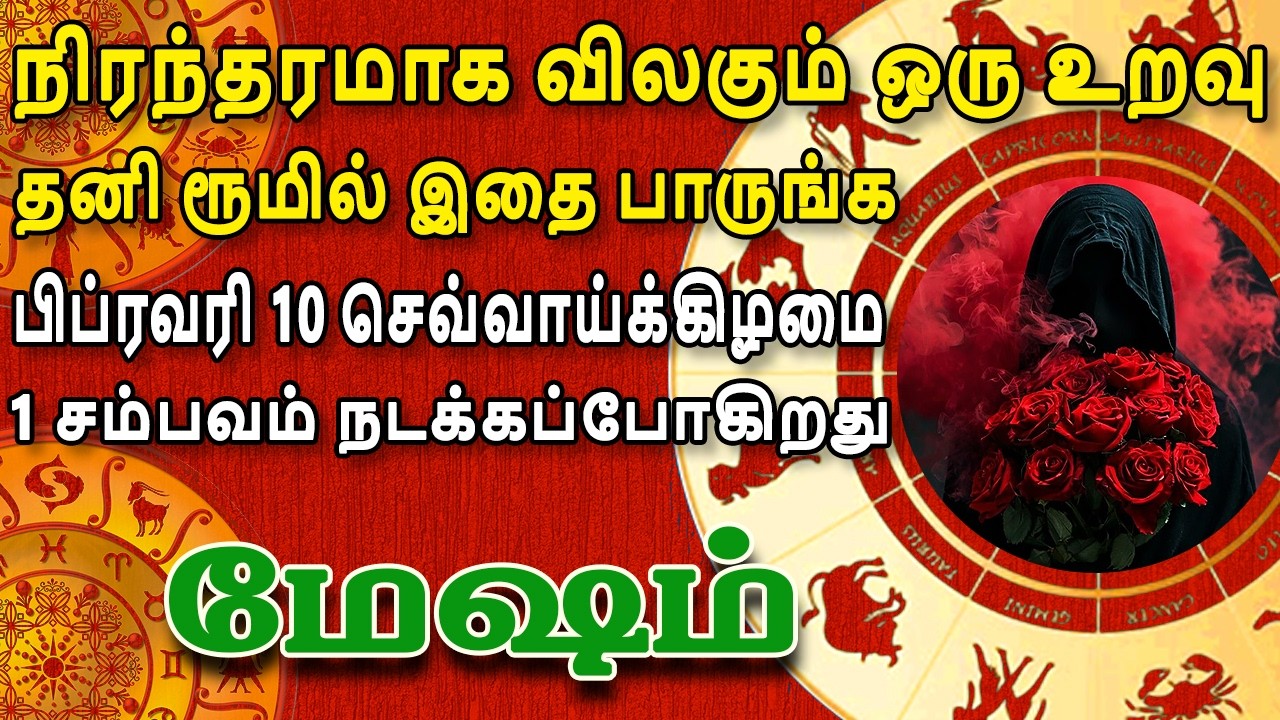 எதிரிக்கு கூட இப்படி ஒரு கஷ்டம் வரக்கூடாது கடவுளே ! | Mesham Rasi | மேஷம் ராசி