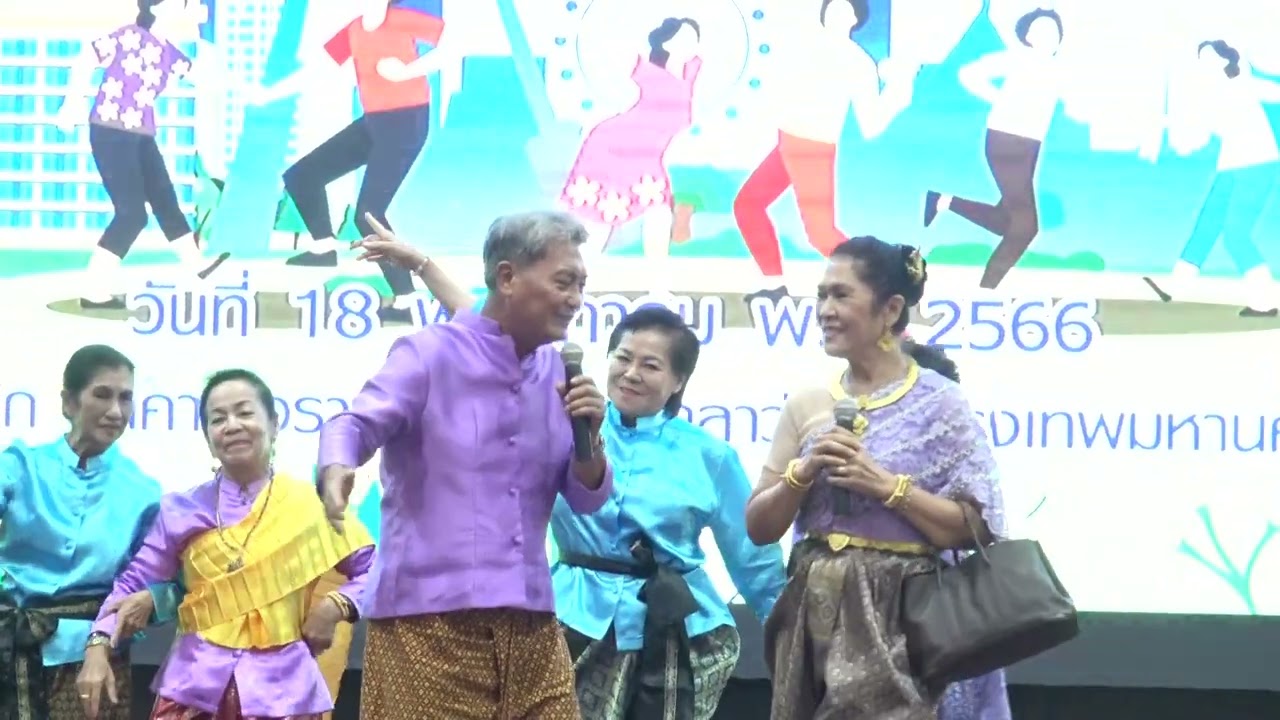 การแสดงชมรมผู้สูงอายุโรงพยาบาลผู้สูงอายุบางขุนเทียน