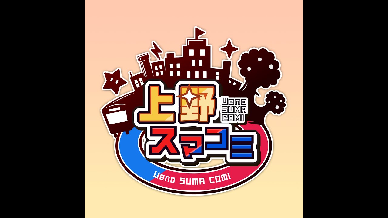 上野スマコミ#402 (U1600)