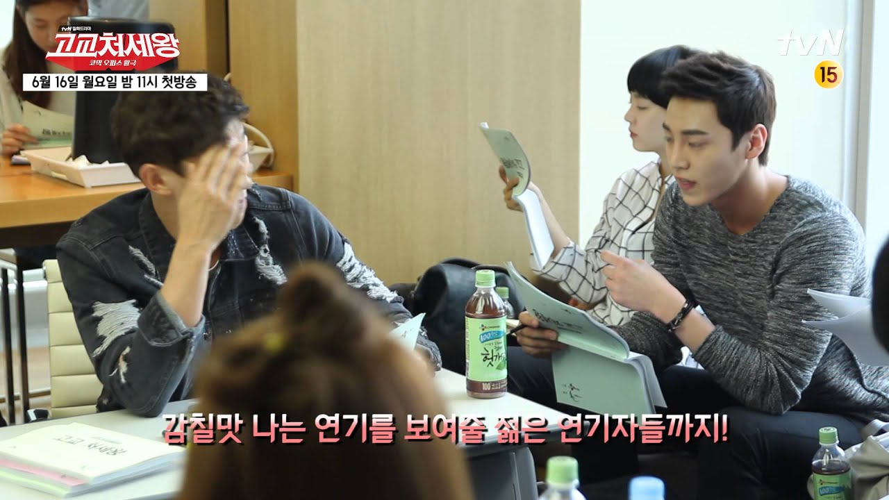 고교처세왕 - 메이킹#1 대본리딩편