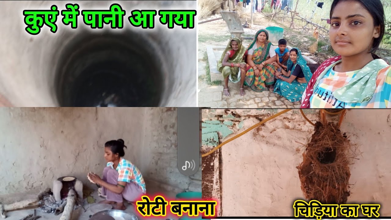 कुएं में पानी आ गया || Village Life || Beenu Yadav Vlogs ||