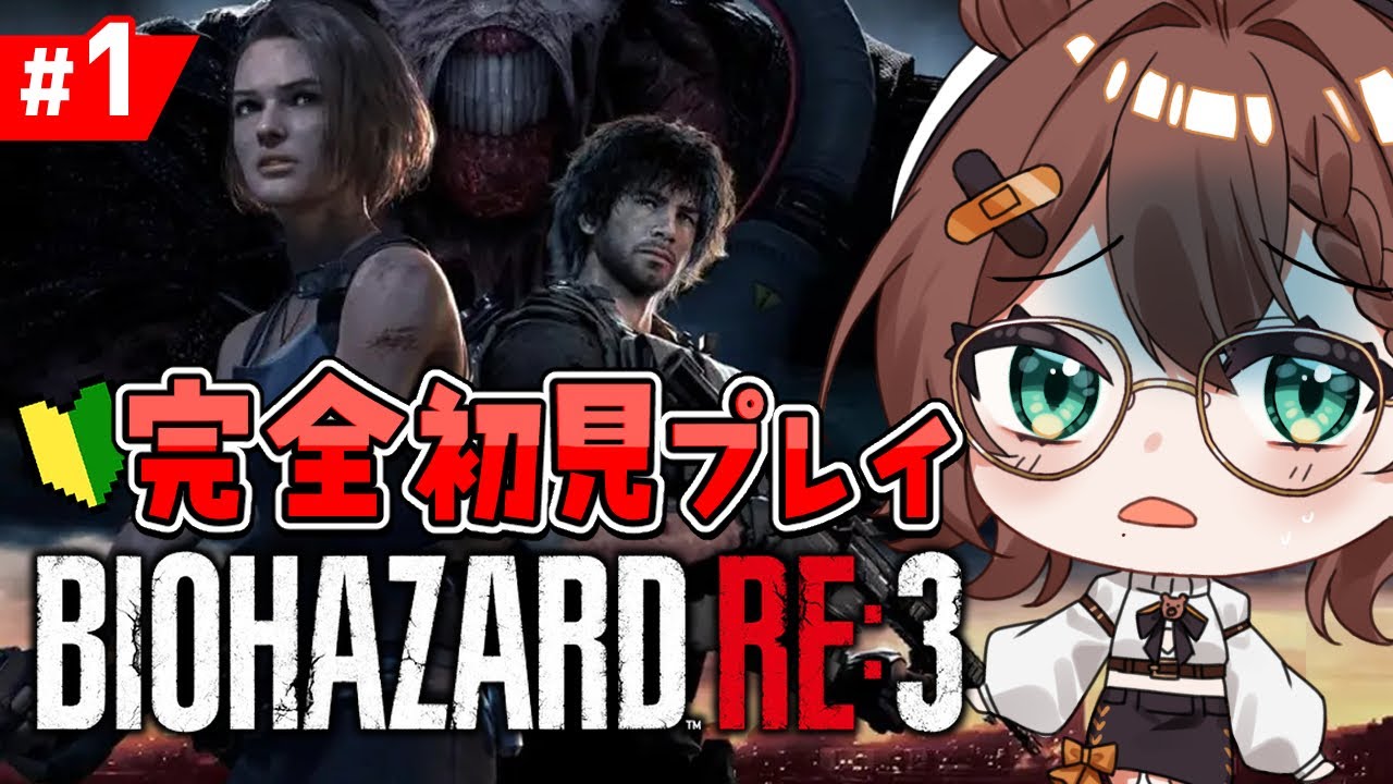 【バイオハザード RE:3】ホラゲが苦手なVtuberがバイオRE:3を初見プレイ【ホラゲー】