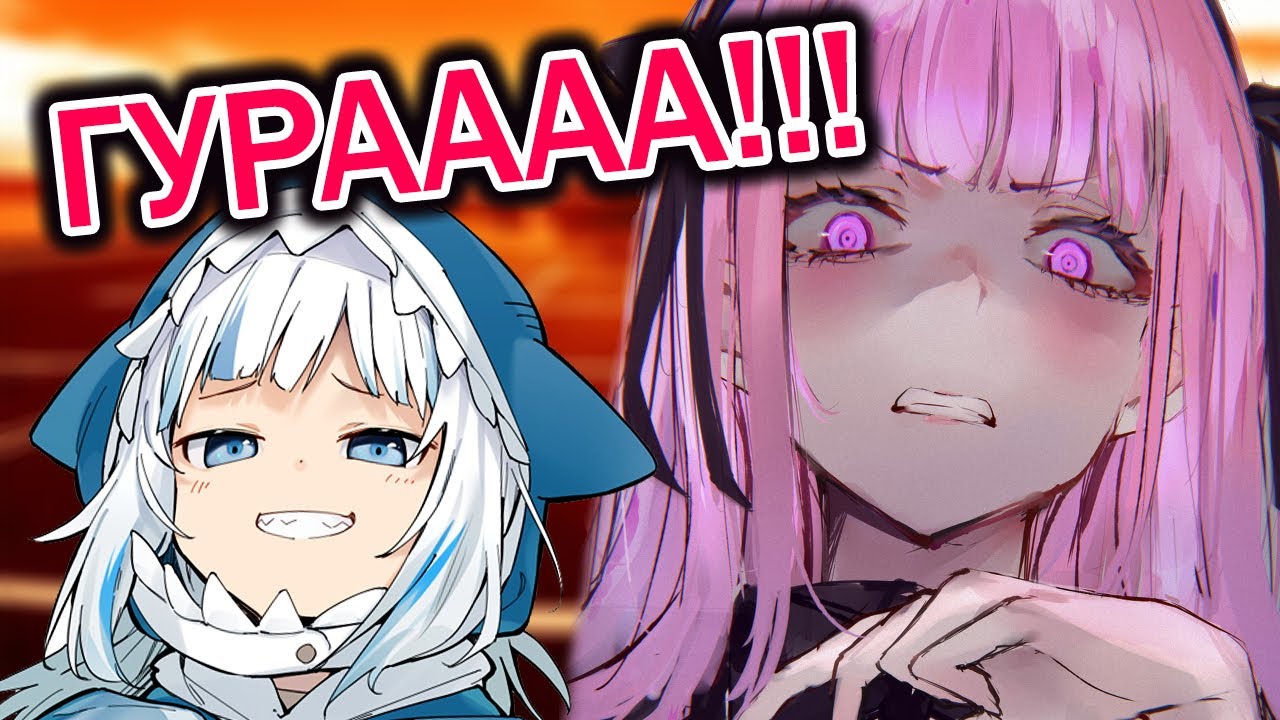 【RUS SUB】Гура, что за хрeнь?! 【Hololive EN / Gawr Gura / Calliope Mori】