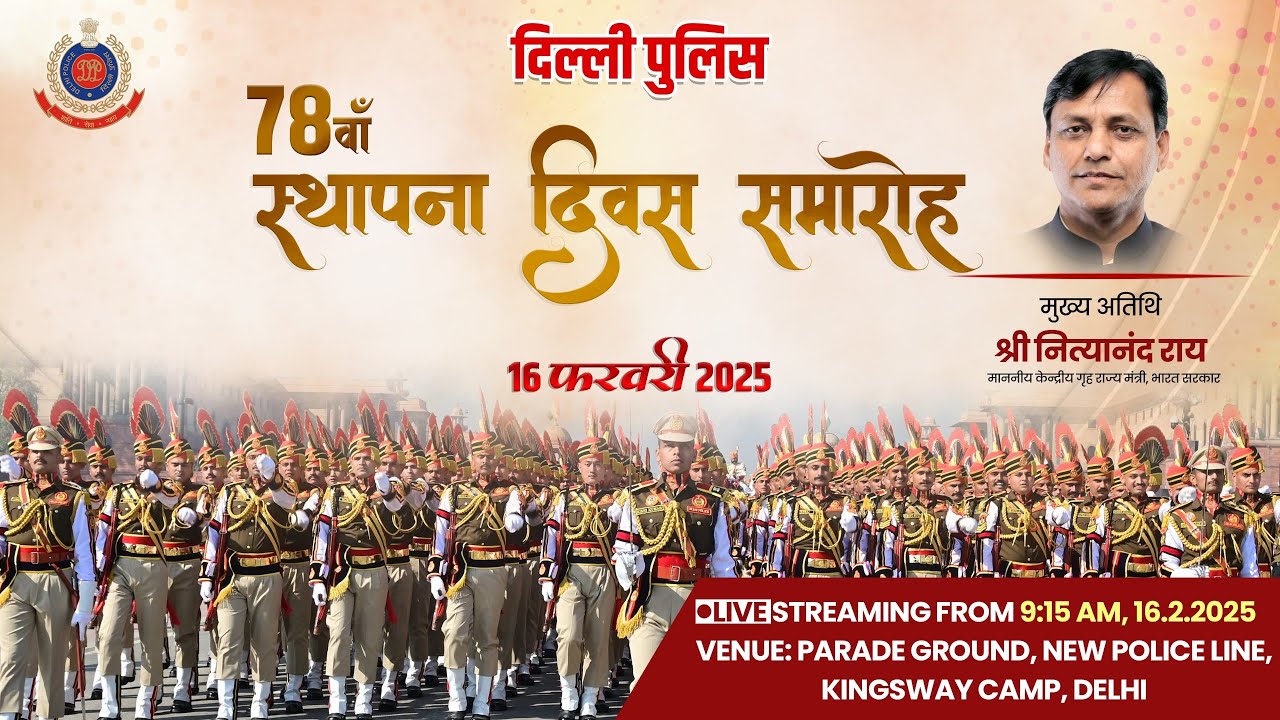 78th Delhi Police Raising Day | 16 February 2025