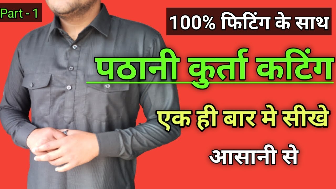 how to cut pathani kurta ! pathani suit ki cutting ! pathani kurta cutting gents !