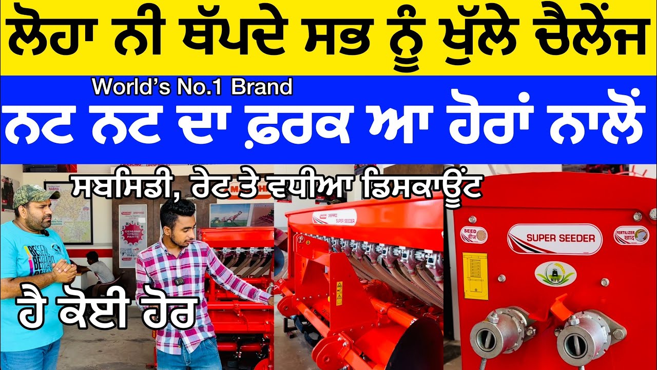 ਦੁਨੀਆਂ ਭਰ ਦੇ ਸੁਪਰ ਸੀਡਰ ਇੱਕ ਪਾਸੇ ਇਹ ਇੱਕ ਪਾਸੇ Maschio Super Seeder 2023