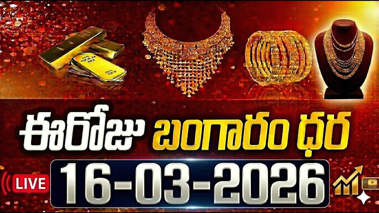 Today Gold Rate || Gold Price in India 2026 || Gold rate 2026 || SumanTV Naveena || SumanTV Business
