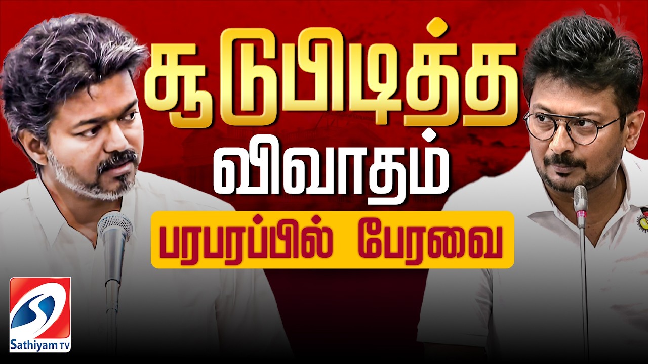 🔴LIVE:CM Vijay | TN Assembly Live | Tamil Nadu Assembly | Udhayanidhi Stalin | EPS | CM Vijay Speech
