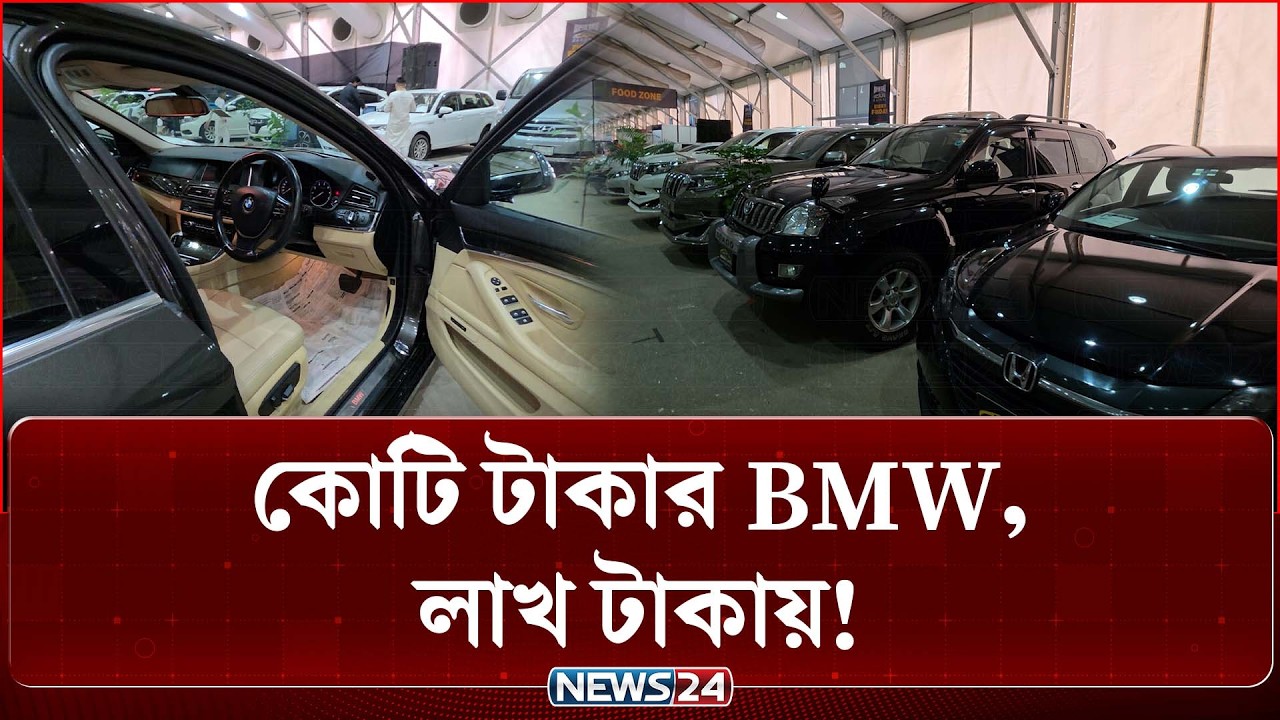 ১০ লাখে সুপার সেল কার বাজারে কী গাড়ি পাওয়া যায়? | NEWS24