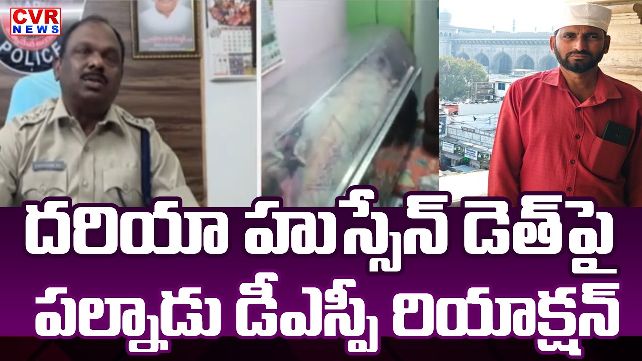 DSP M.Maheswar Rao React On Dariya Hussain Suicide,Palnadu District || CVR News