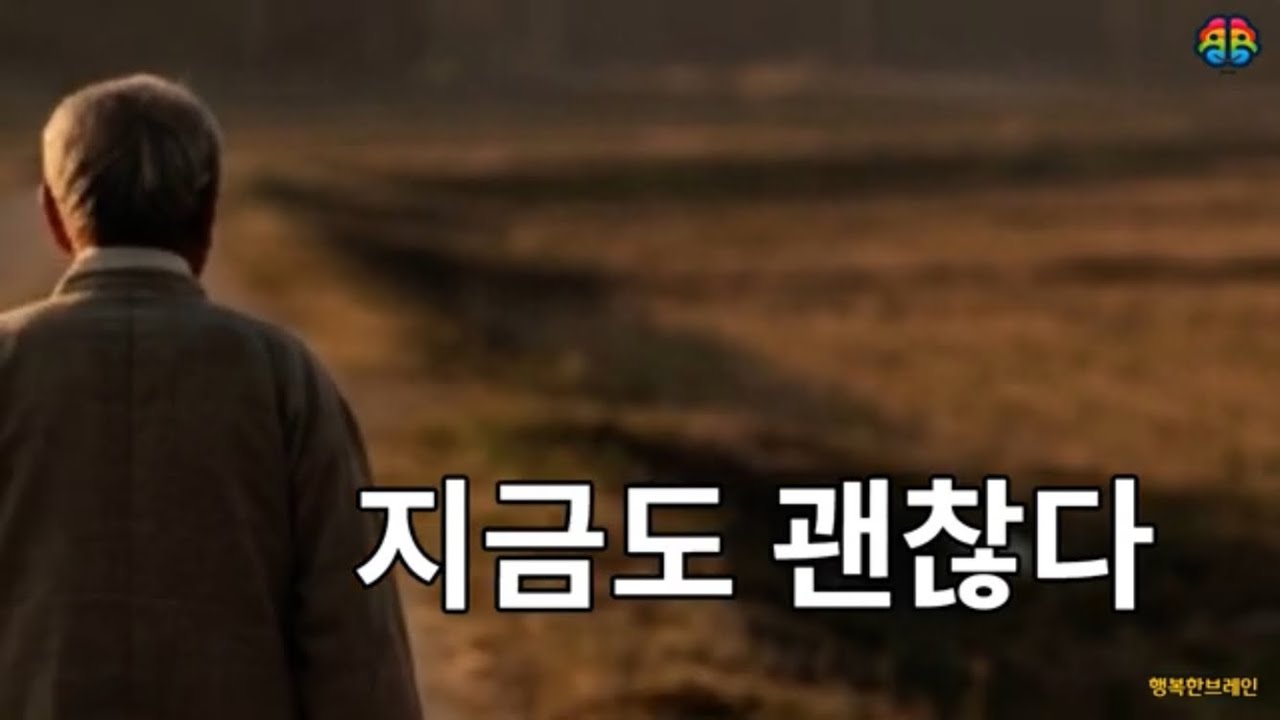 노년의 뇌는 왜 과거를 자꾸 떠올리게 만드는가