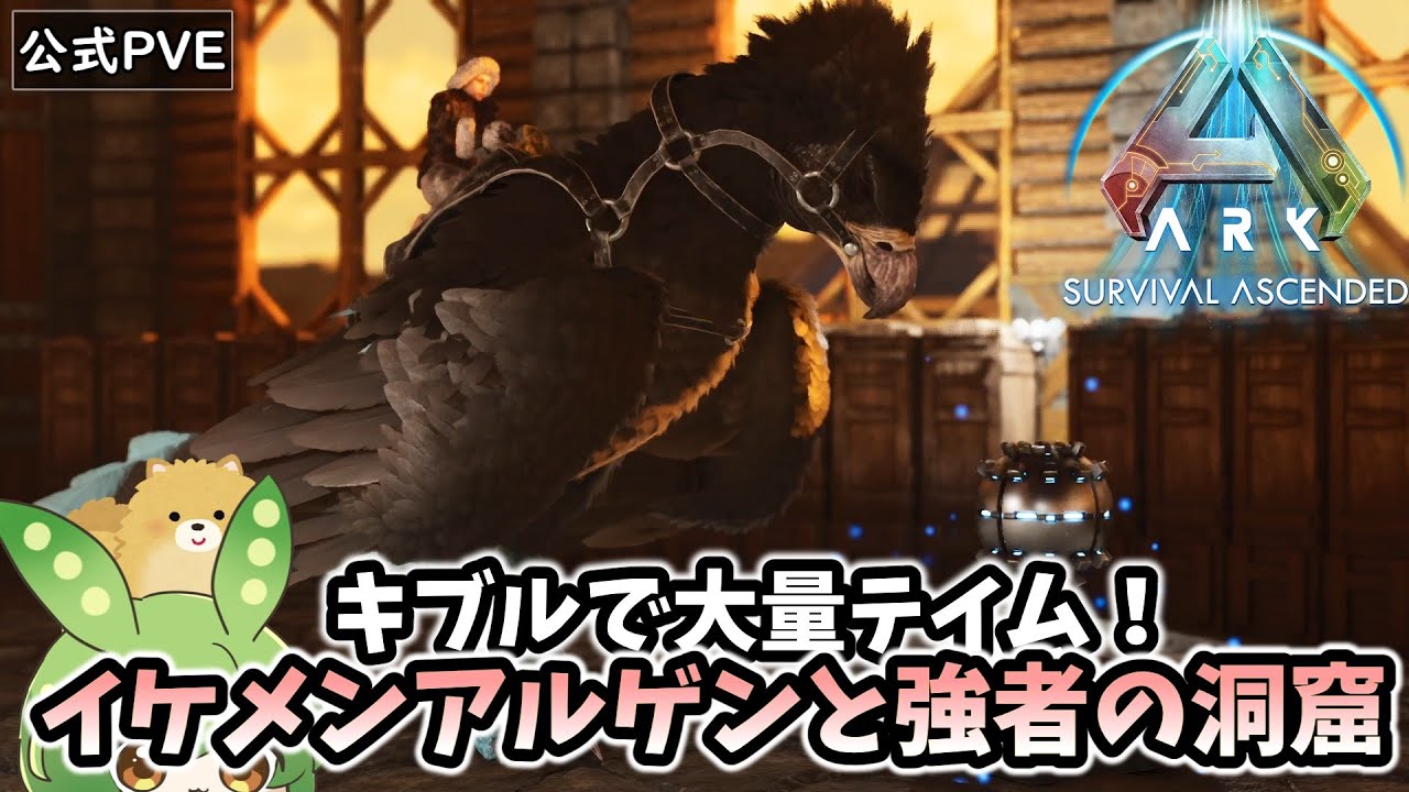 【ASA/ARK】#9 まるでイベントカラー！イケメンアルゲンをゲット！！＆強者の洞窟攻略！【ずんだもん】