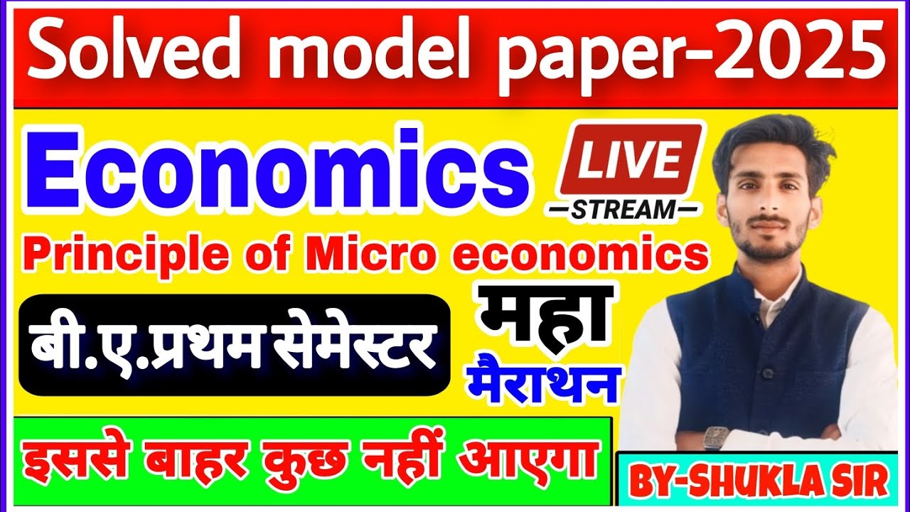 economics for ba 1st semester | solved model paper-2025 | micro economics | m.imp question answer