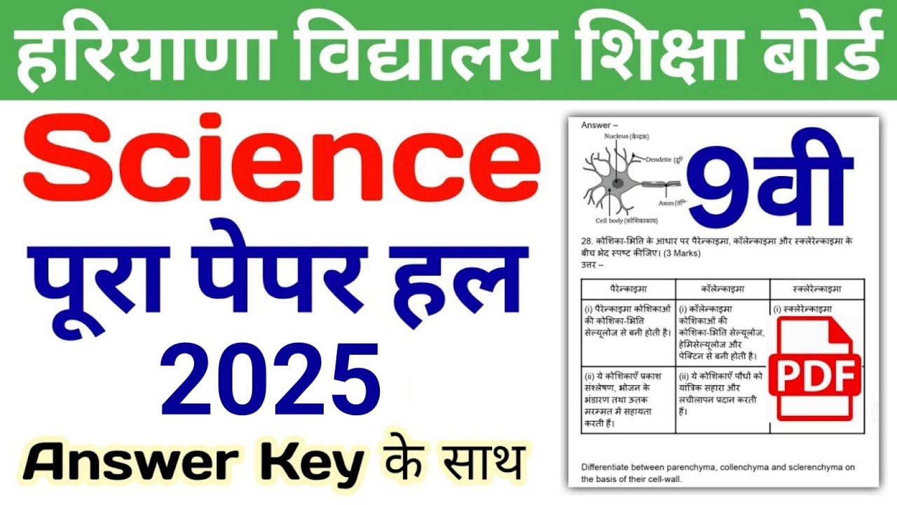 25/02/2026🔥 HBSE 9th Science Question Paper 2026 | HBSE Class 9 Science Paper 2026 Answer Key