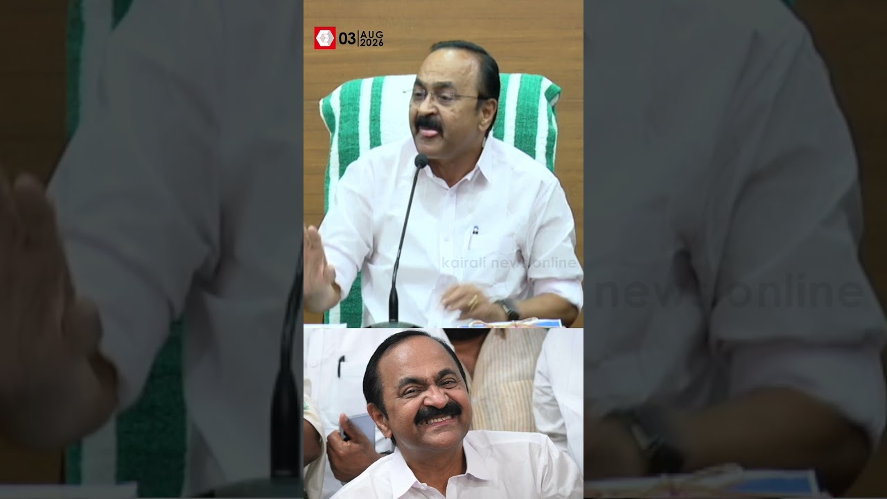 ദേശാഭിമാനീം കൈരളീം മര്യാദ കാണിക്കണം കേട്ടോ! സിഎമ്മിനെ ബുദ്ധിമുട്ടിക്കല്ലേ...പ്ലീസ് | VD SATHEESAN