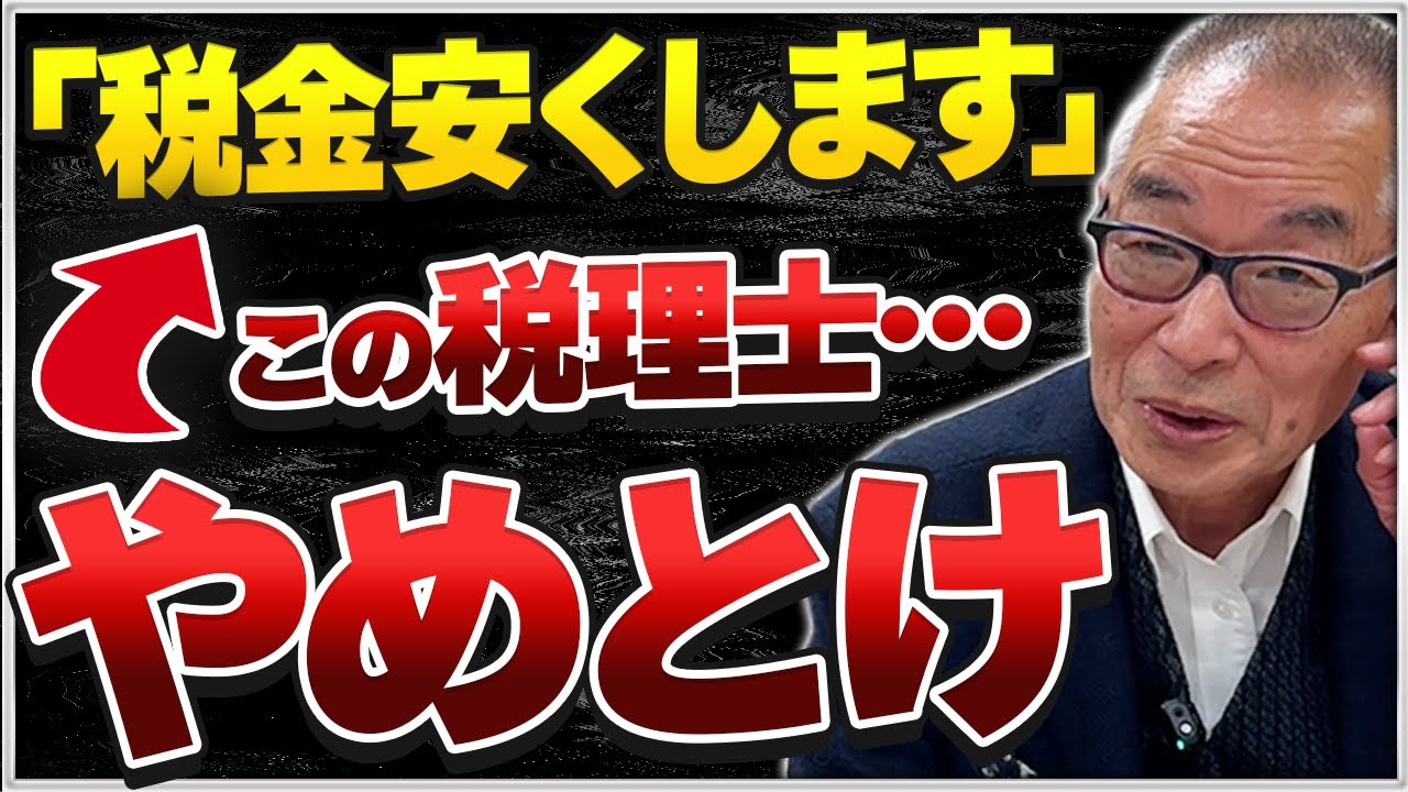 相続税を税理士に依頼する前に