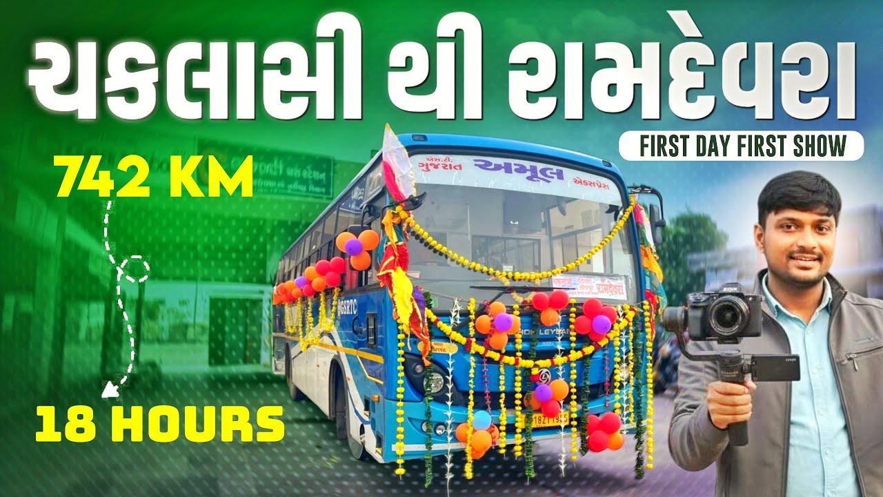 ચકલાસી થી રામદેવરા (રાજસ્થાન) | GSRTC ના નવા રૂટ અને નવી બસ સાથે ની સફર | સાગર મુસાફર 