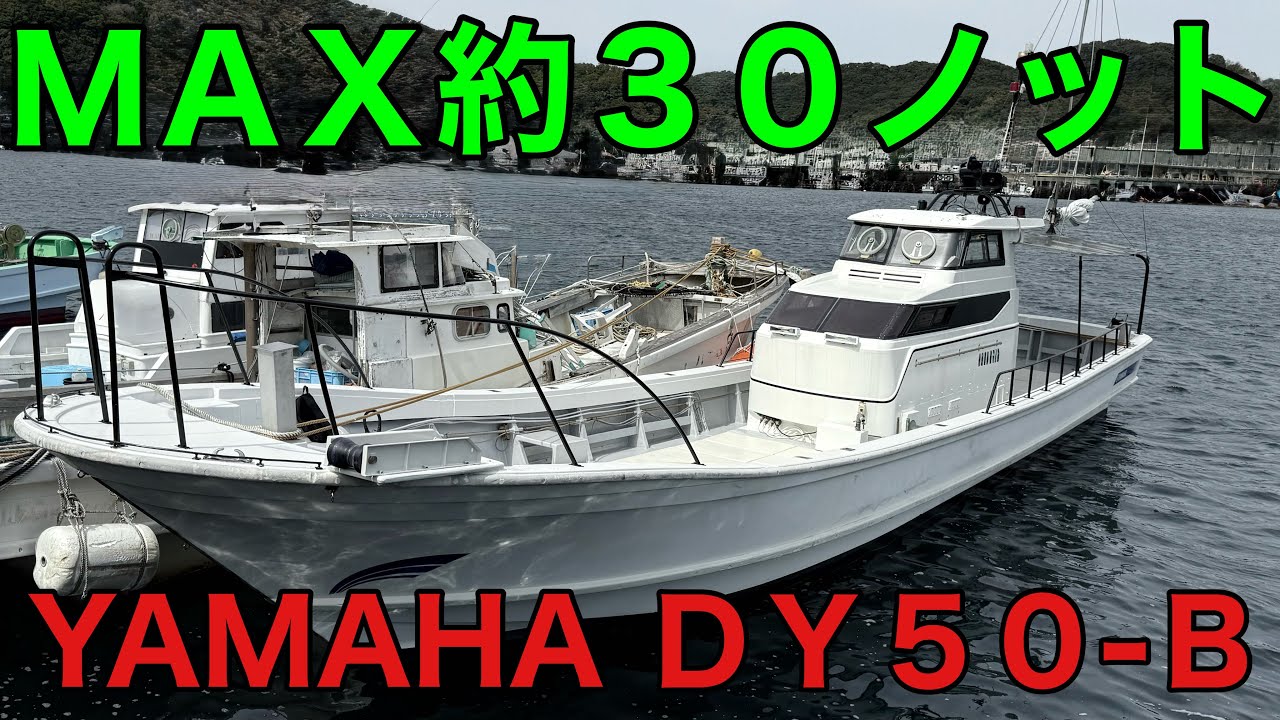 ✨【ご成約】✨ついに出た！超人気50ftクラス｜YAMAHA DY50-B発電機10kw【売り船情報】#中古船グッド