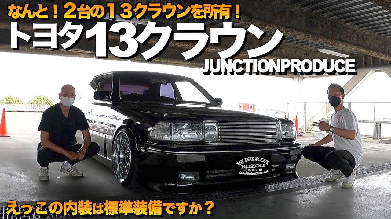 Introducing Toyota's famous cars! Review the interior and exterior of the 13 Crown!