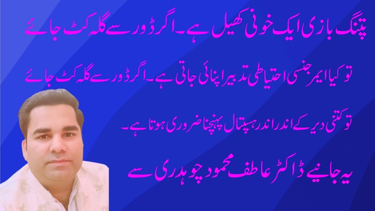 FIRST AID OF NECK INJURY BY KITE STRING