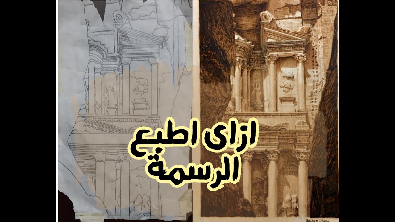 ازاى  ارسم  من غير ما  الورقة تتبهدل
