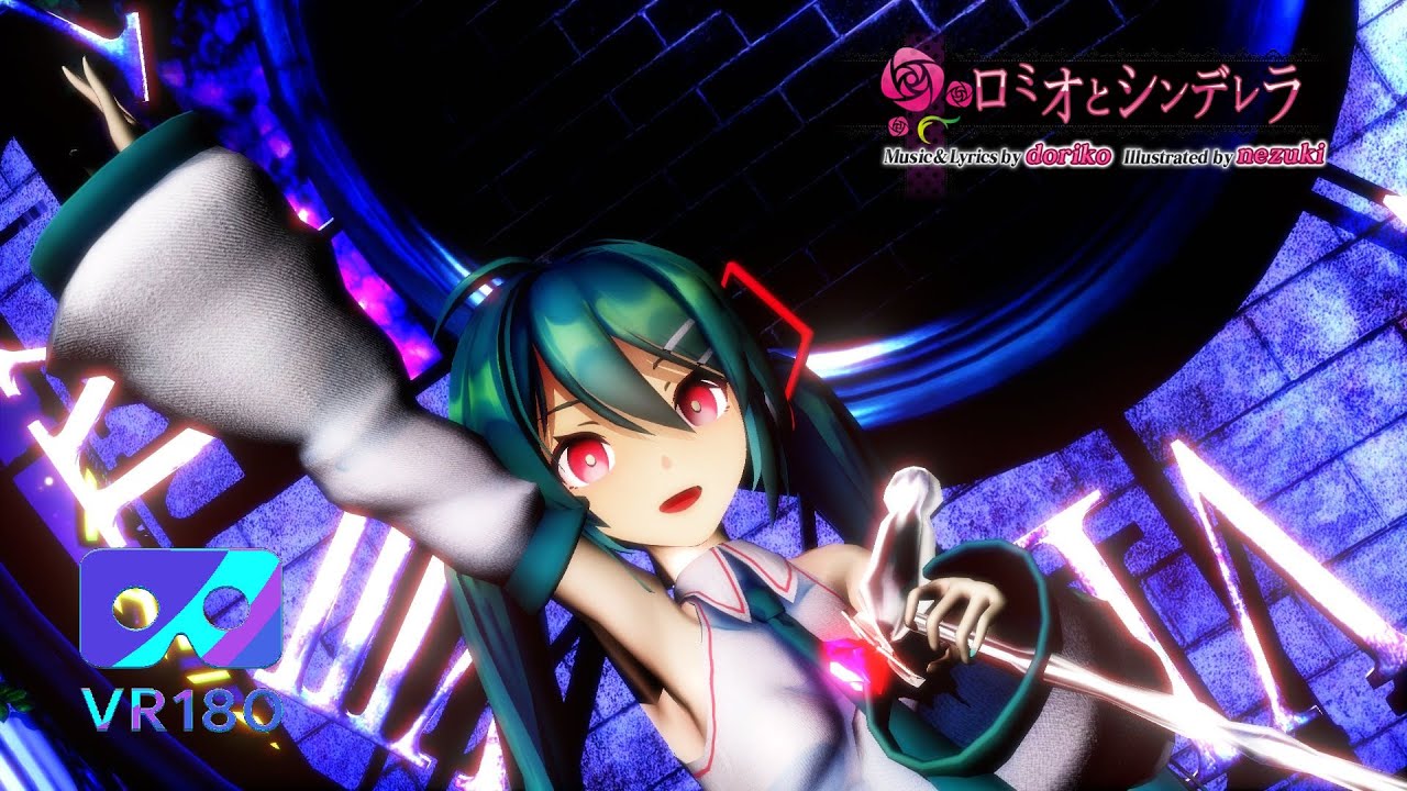[MMD VR] [VR180] [6K] ロミオとシンデレラ / Romeo and Cinderella  Sour式初音ミク Hatsune miku