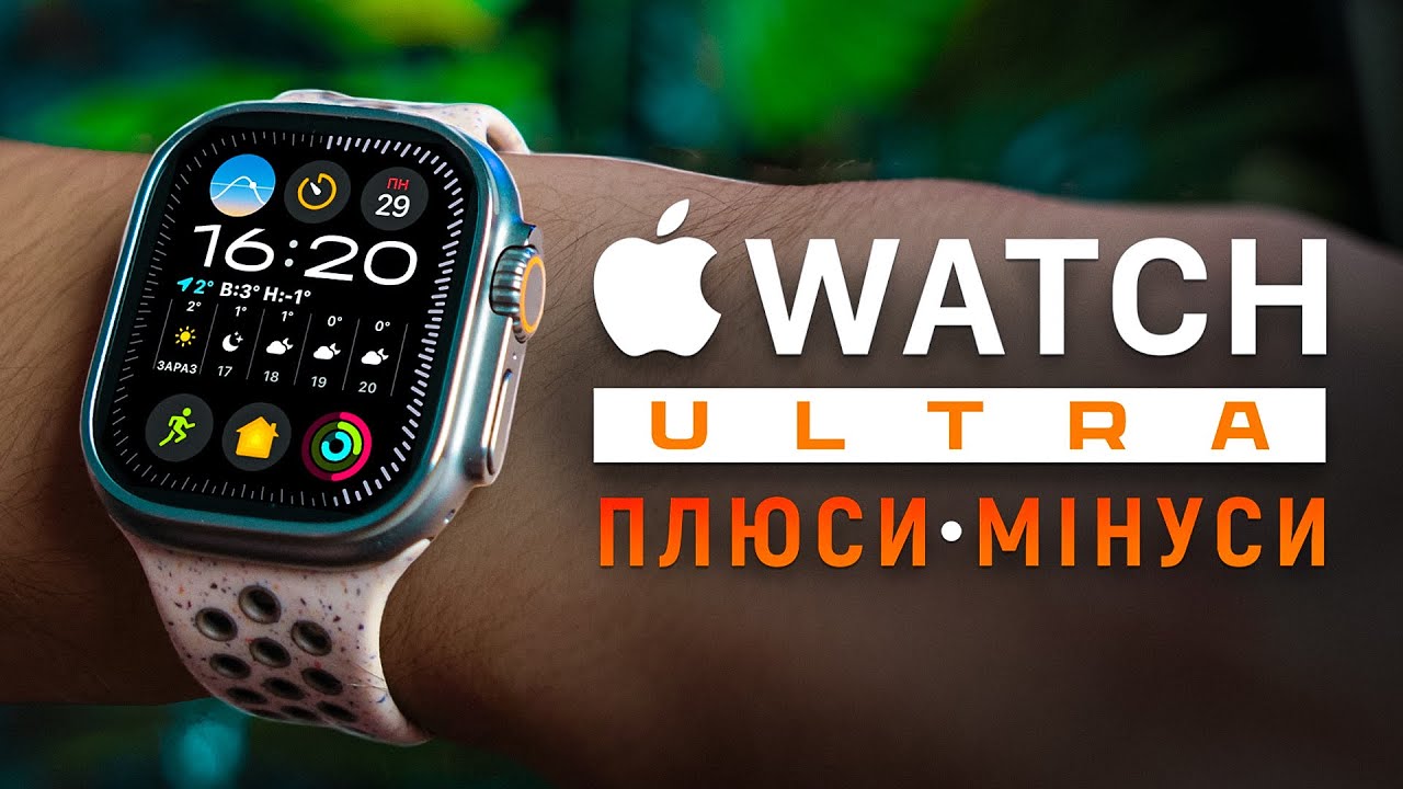 Apple Watch Ultra у РЕАЛЬНОМУ ЖИТТІ: великий ДОСВІД ВИКОРИСТАННЯ та огляд