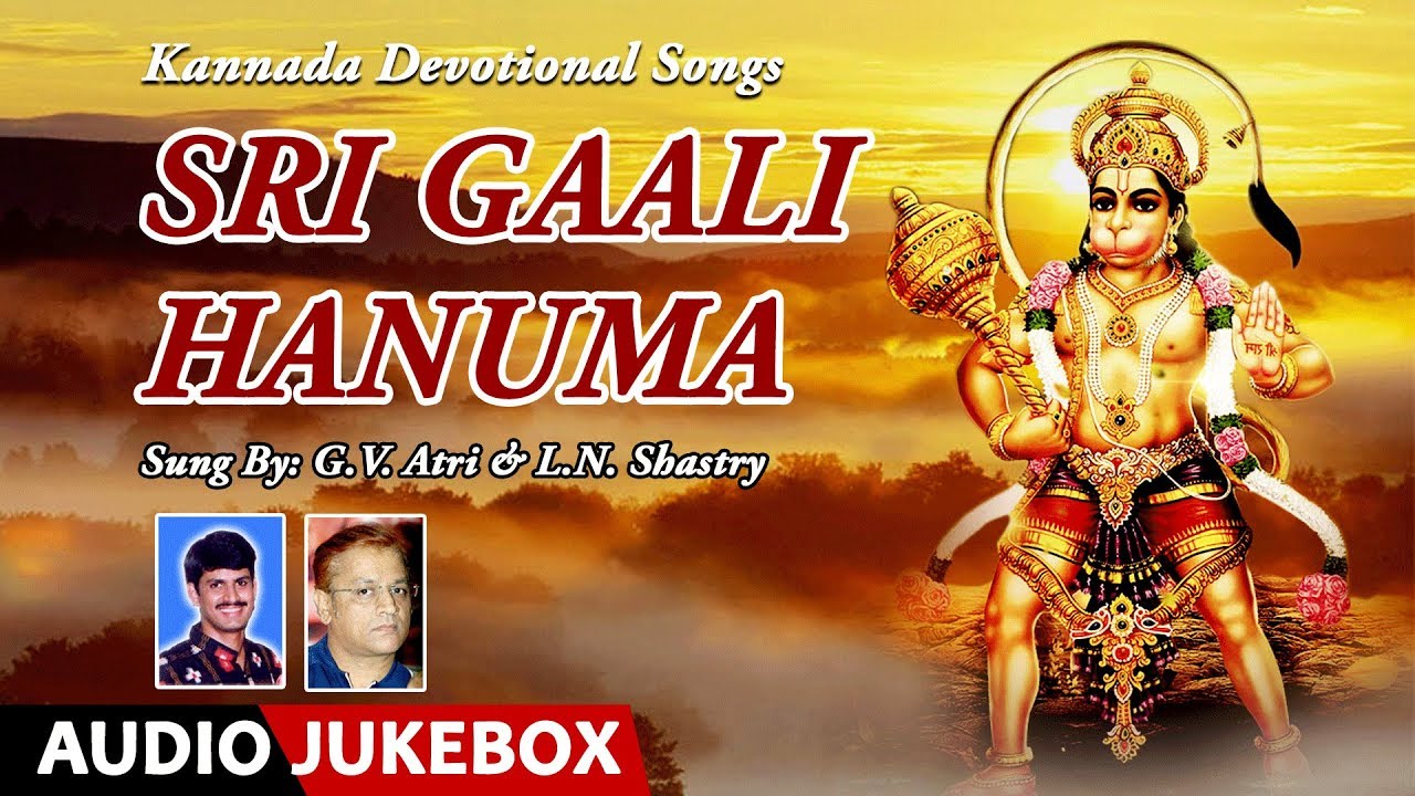 Sri Gaali Hanuma Audio Songs | G. V. Atri & L. N. Shastry Kannada Devotional Songs