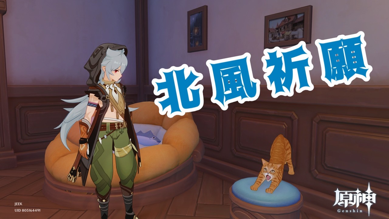 【原神・ガチャ動画】北風祈願