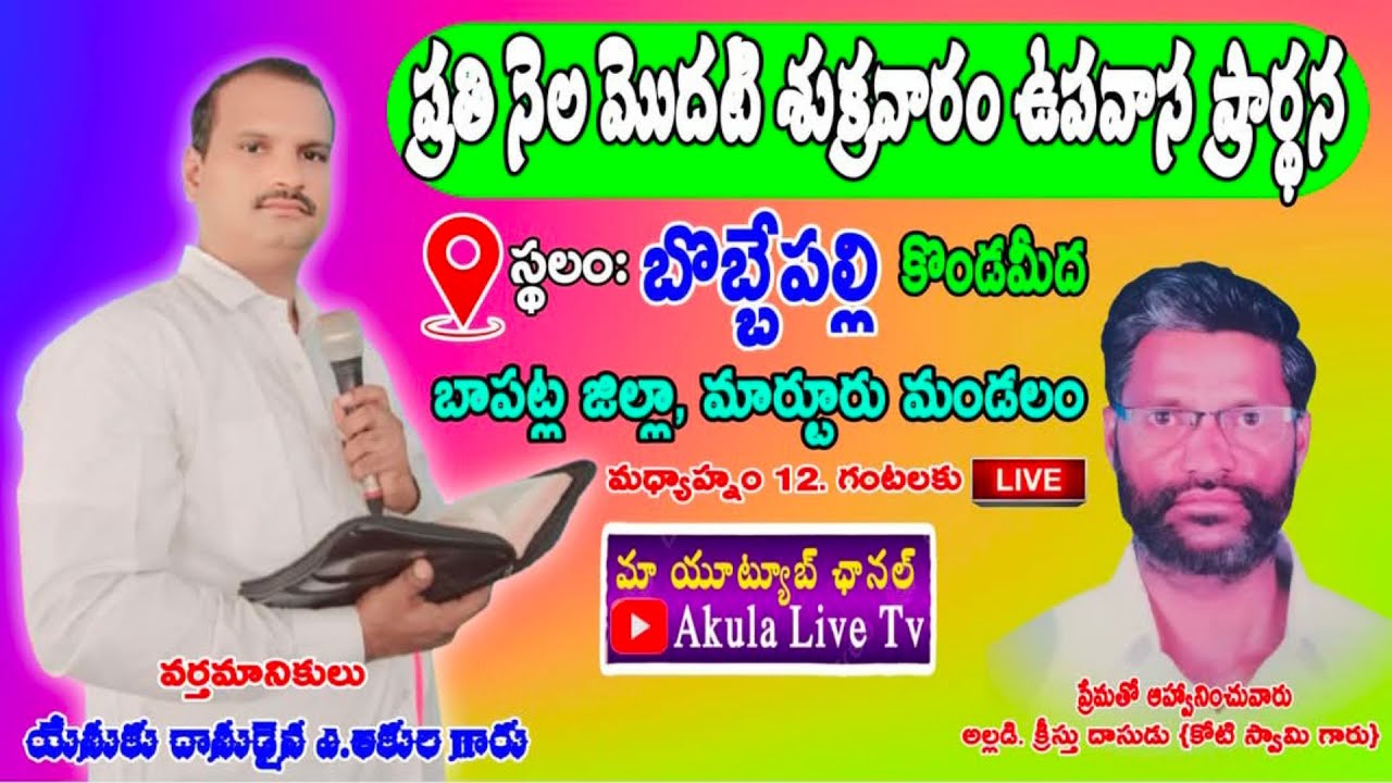 ఉపవాస ప్రార్థన బొడ్డేపల్లి కొండమీద 6-3-2026