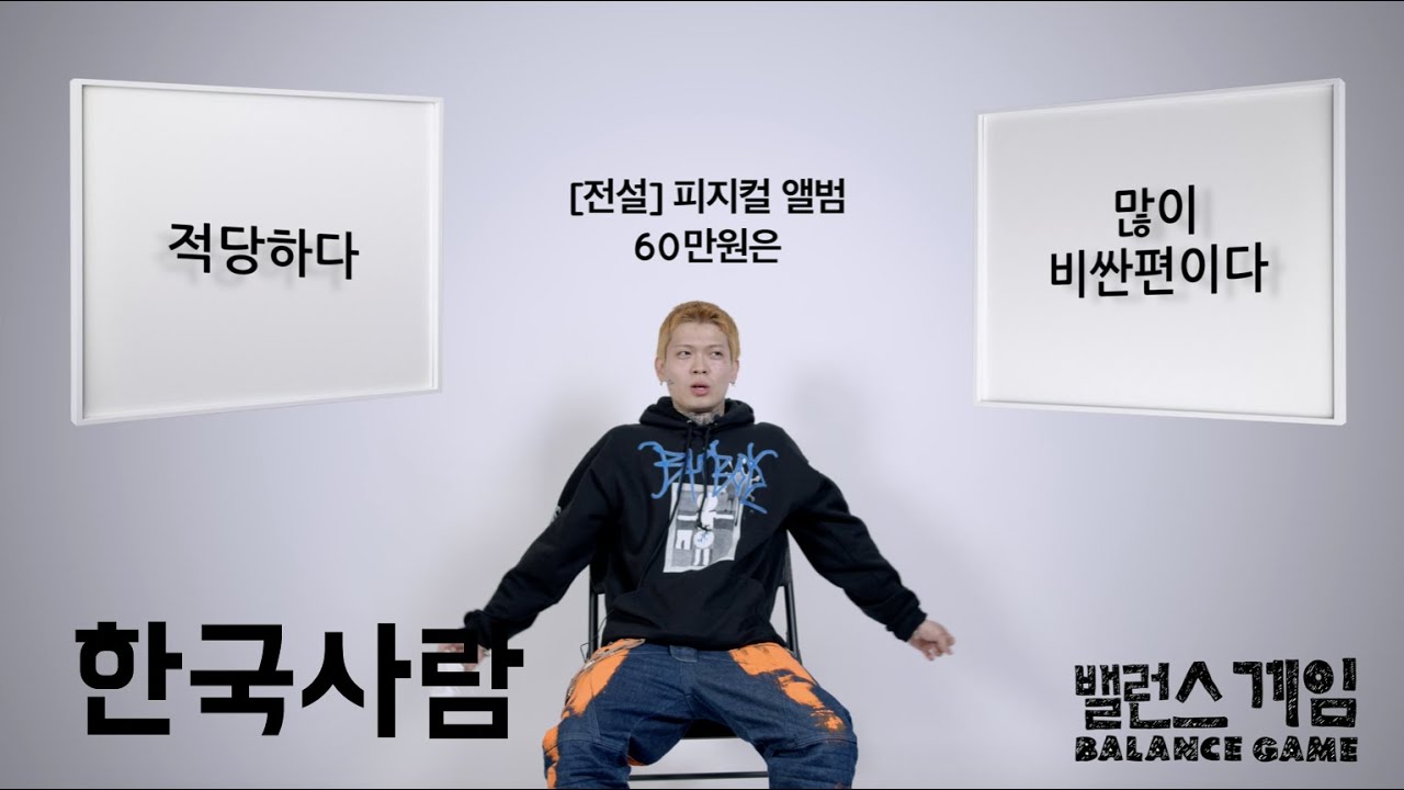 [Balance Game] 한국사람 밸런스게임