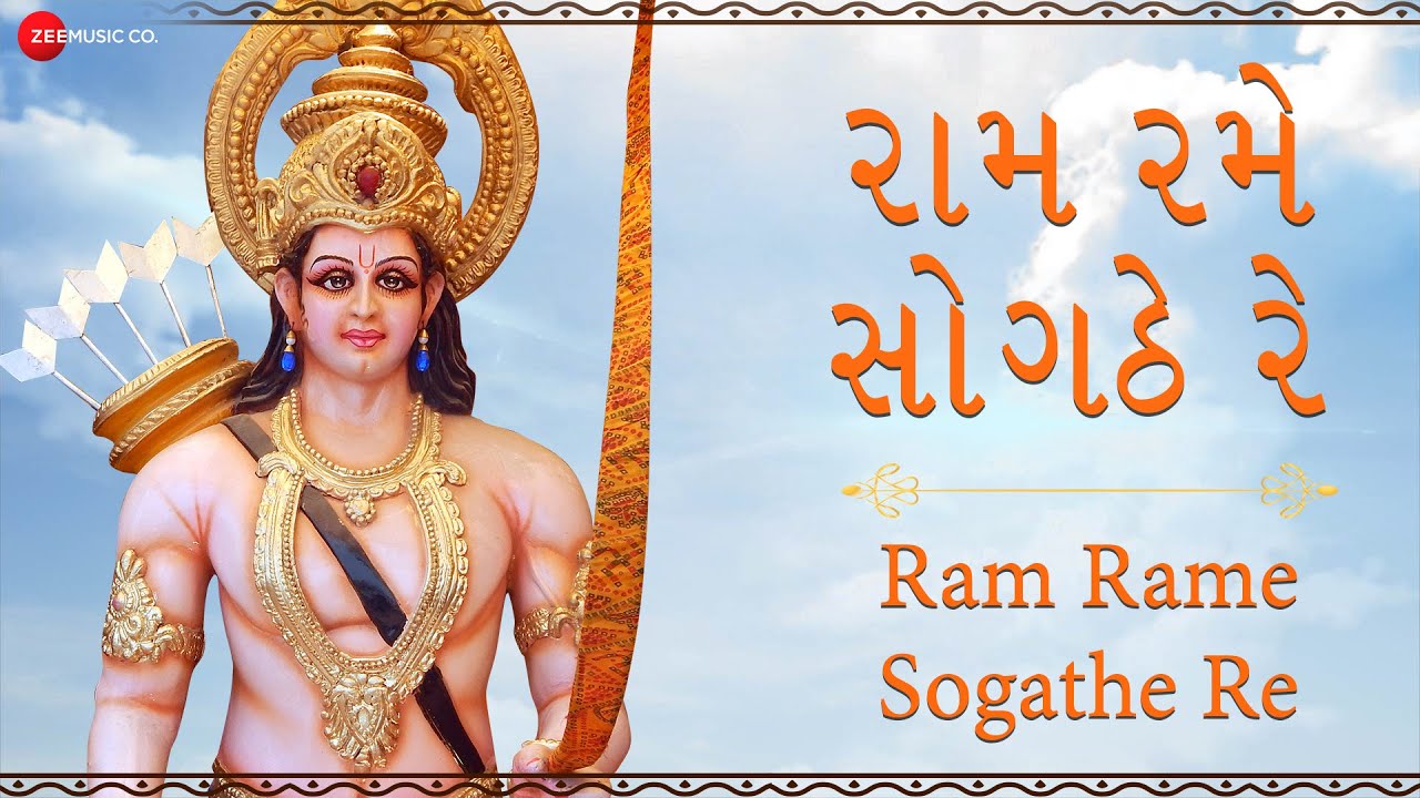 Ram Rame Sogathe Re | Ram Bhajan | Gujarati Devotional Song | Hanuman Jayanti