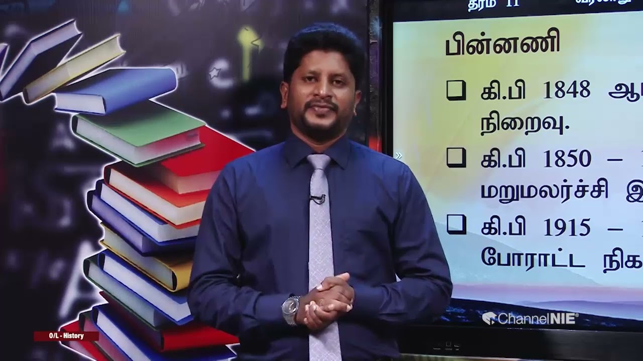 இலங்கையின் தேசிய மறுமலர்ச்சி | அலகு 03 | தரம் 11 | History | வரலாறு | P 03