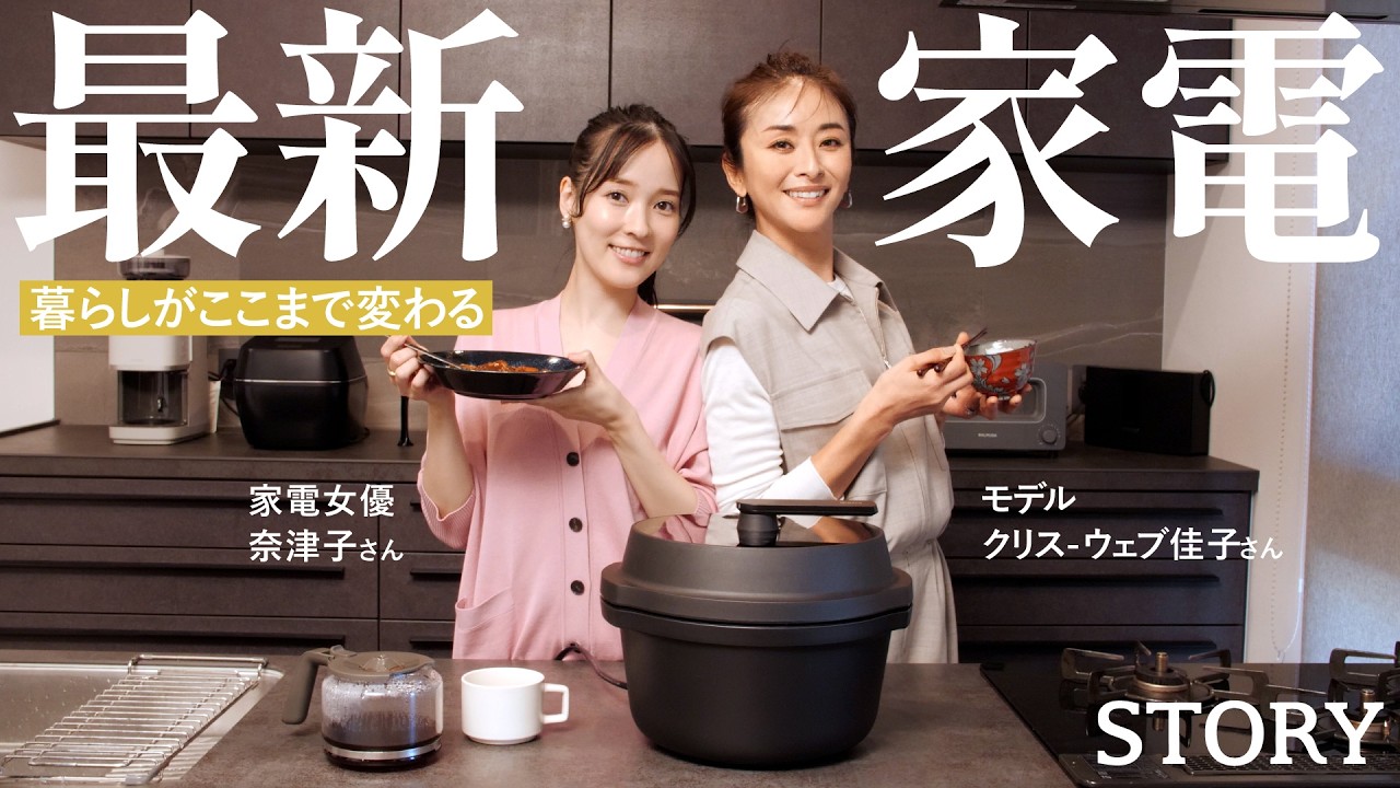 【生活動線ルームツアー】暮らしが変わる最新家電選び
