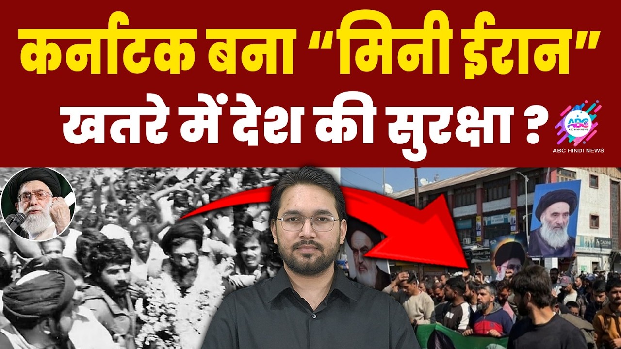 भारत के लिए ये बड़ा संकट है ! | KARNATAKA | MINI IRAN | BIG CRISIS FOR INDIA | R MOHAN FILES