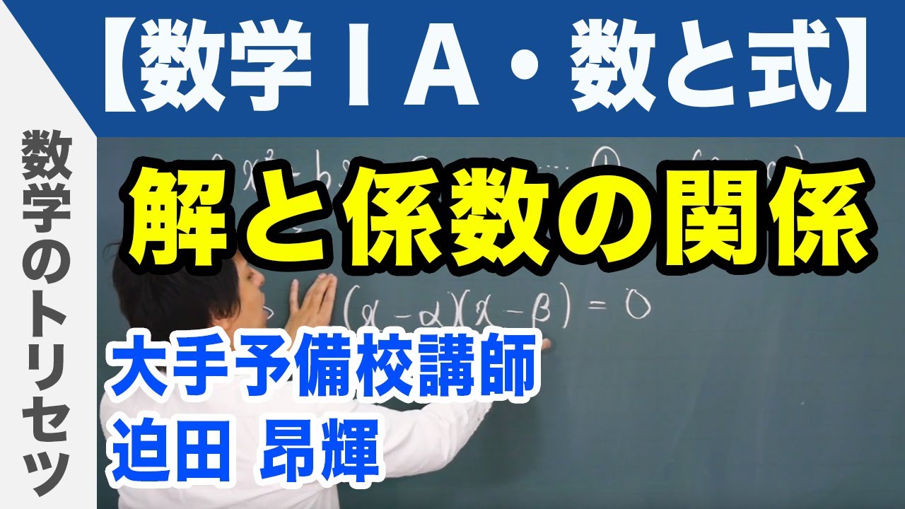解と係数の関係【数学ⅠA・数と式】