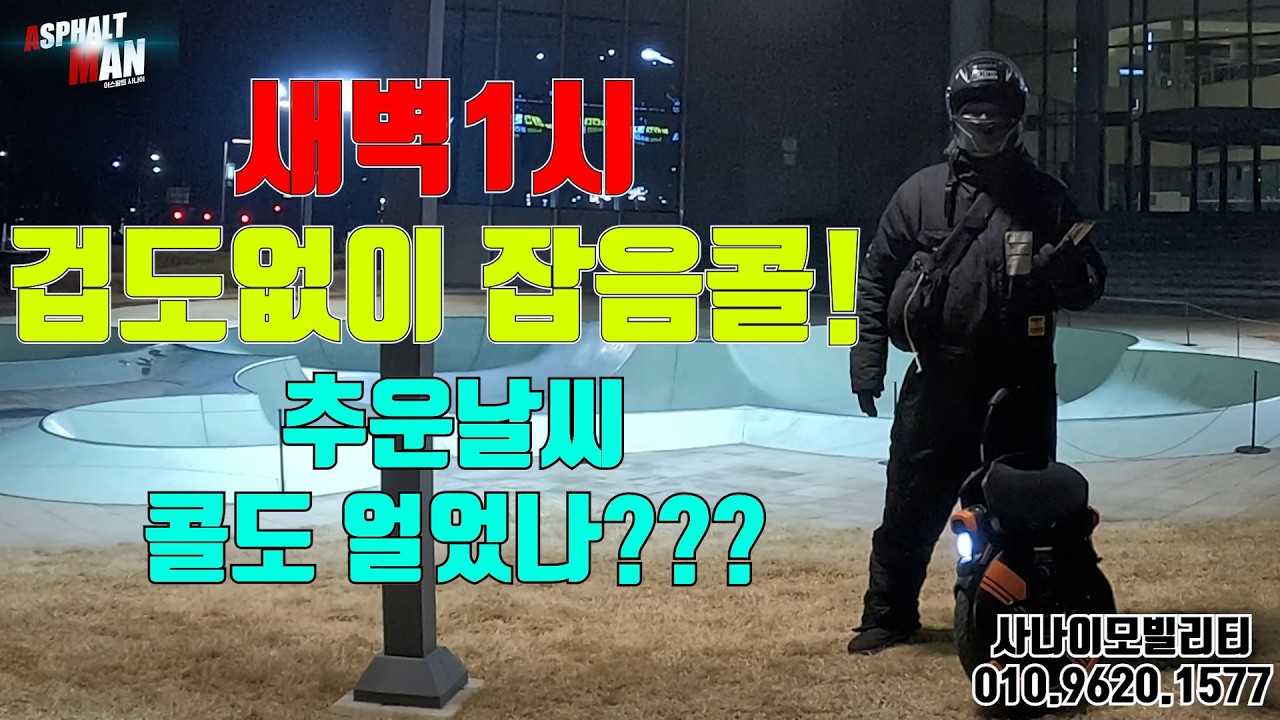 새벽 1시에 겁도 없이 이곳을 들어감... #대리기사 #대리운전 #아스팔트사나이