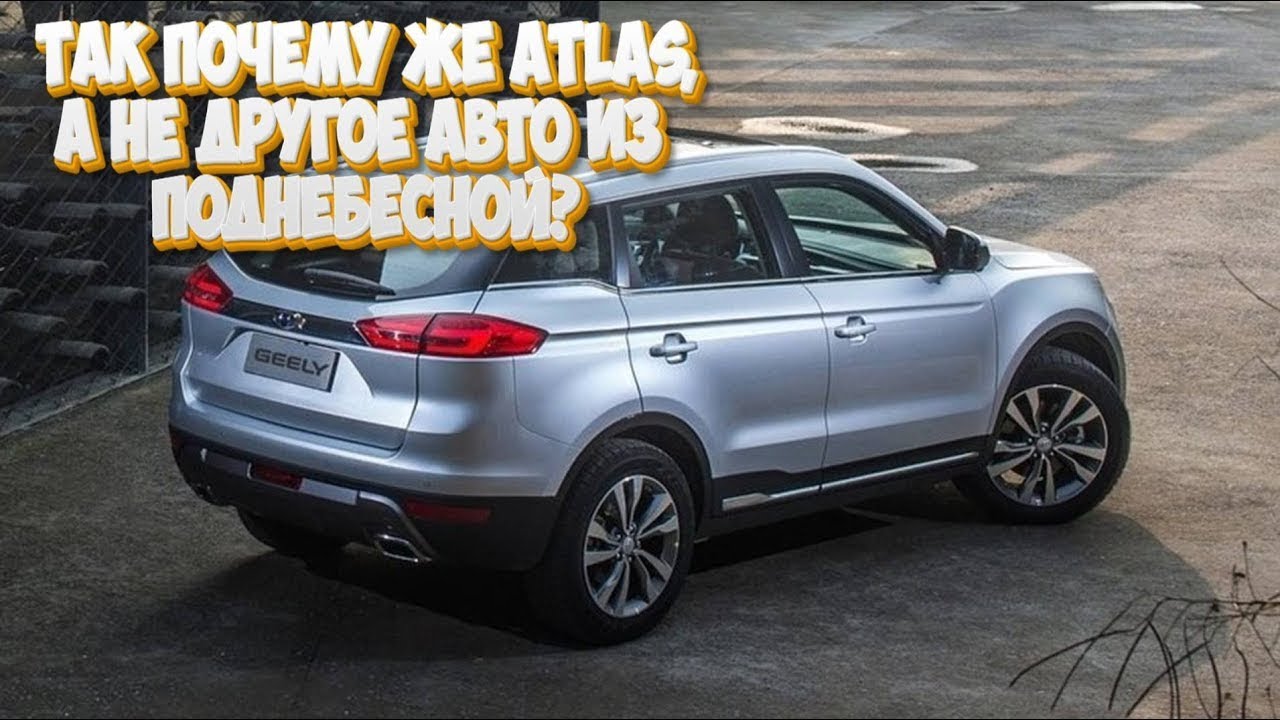 Почему же все таки выбрали Geely Atlas, а не Cherry или Haval