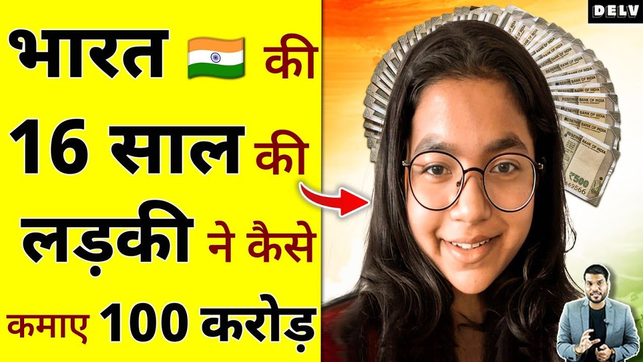 भारत की 16 साल की लड़की ने कैसे कमाए 100 करोड़🔥🔥🔥#shorts  #startup  #youtubeshorts  by #arvindarora