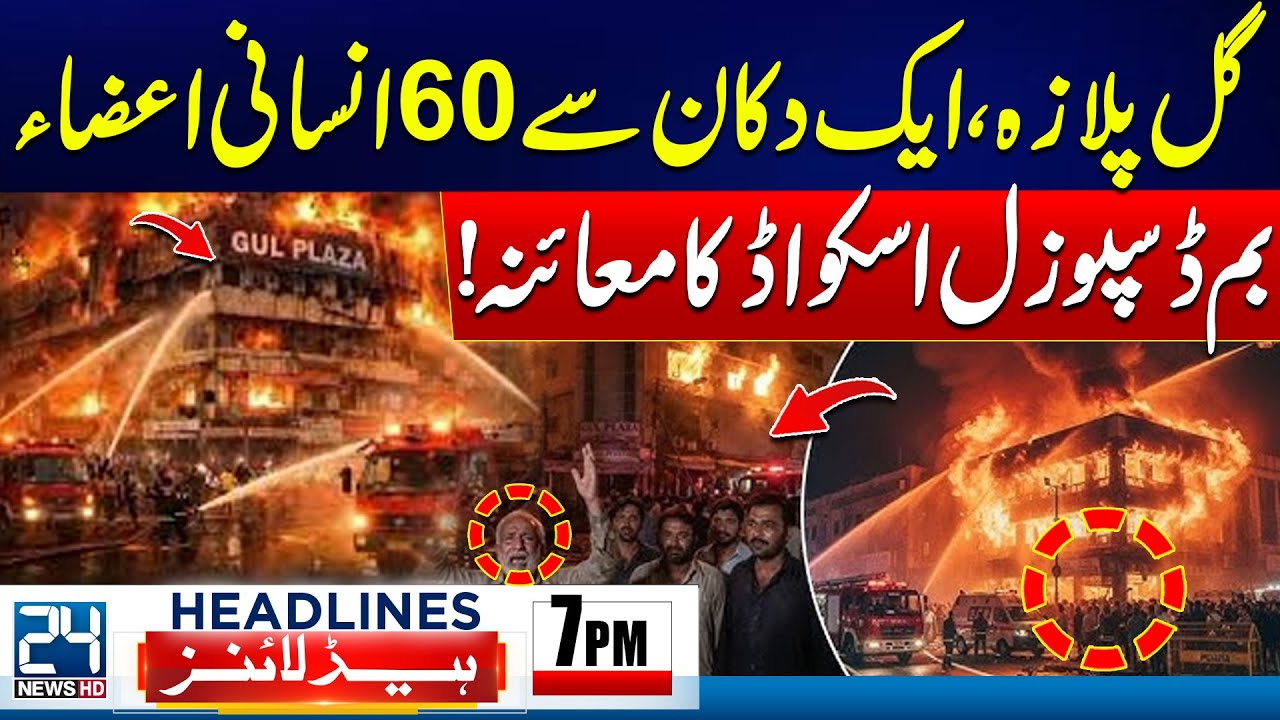 Horrifying Discovery at Gul Plaza - 61 Casualties, Many Human Remains Found | 7pm News Headlines