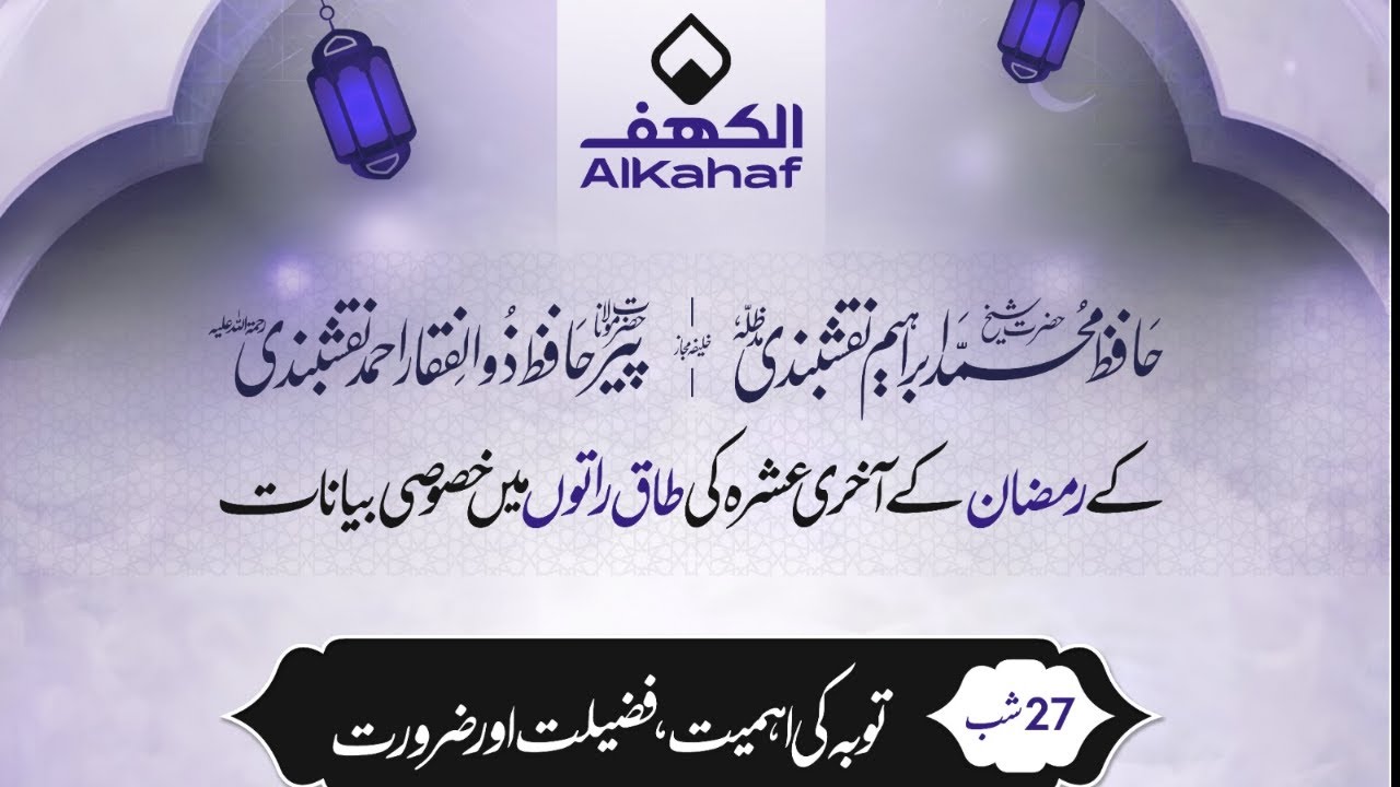 🔴LIVE | توبہ کی اہمیت، فضیلت اور ضرورت | Hafiz Ibrahim Naqshbandi | Ramzan ul mubarak