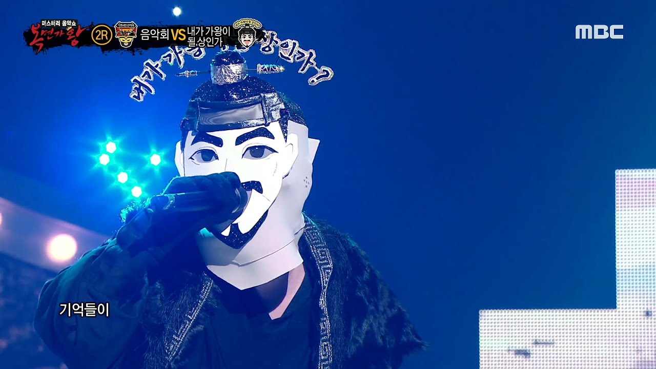 [복면가왕] '내가 가왕이 될 상인가' 2라운드 무대 - 사랑한 후에, MBC 210314 방송