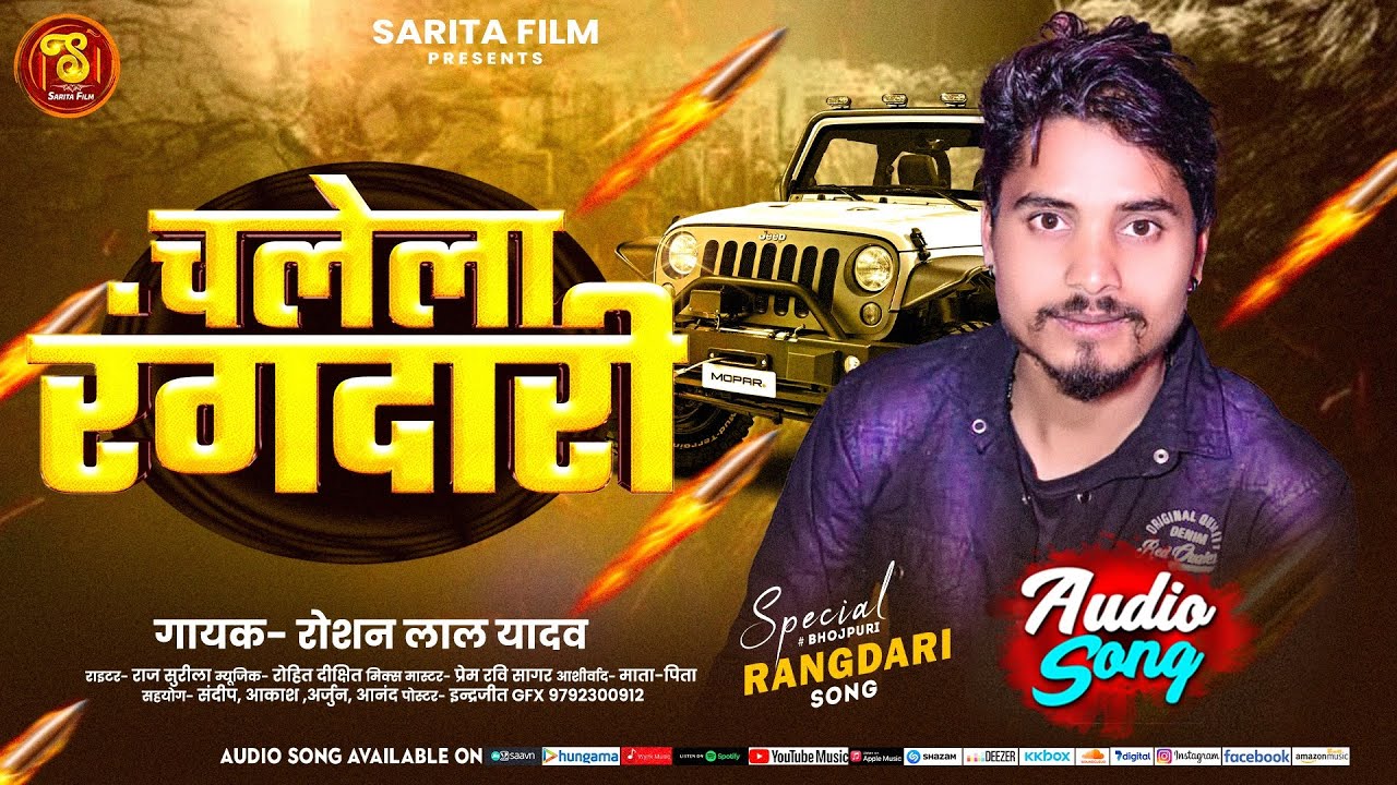 चलेला रंगदारी | Roshan Lal Yadav | New Bhojpuri Rangdari Song 2026